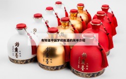 有知道中国梦红瓶酒的简单介绍